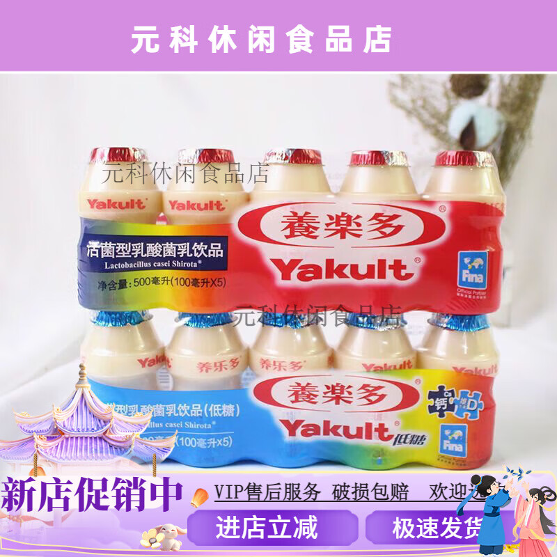 養(yǎng)樂多活菌型乳酸菌乳飲品原味低糖低溫乳酸菌飲料日期新鮮整箱發(fā) 原味10瓶冷鏈速發(fā)冰袋泡沫