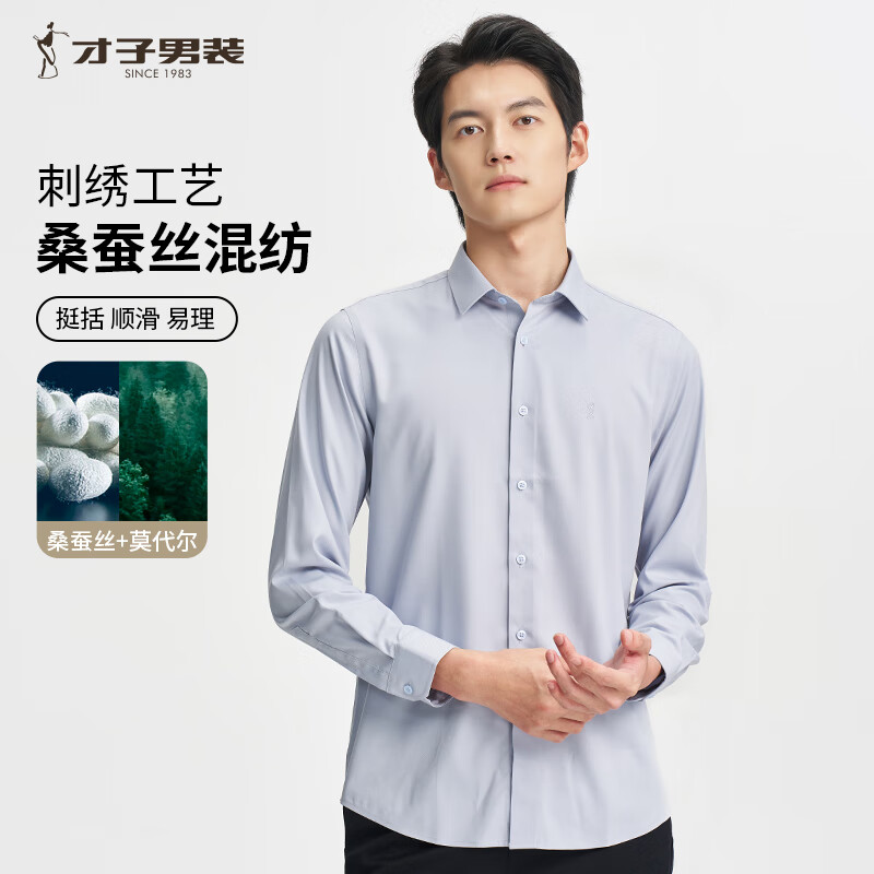 才子（TRIES）男士长袖衬衫纯色凉爽丝滑莫代尔桑蚕柔软面料商务衬衣白衬杉上装 灰色 2XL 41(175/96A) 京东折扣/优惠券