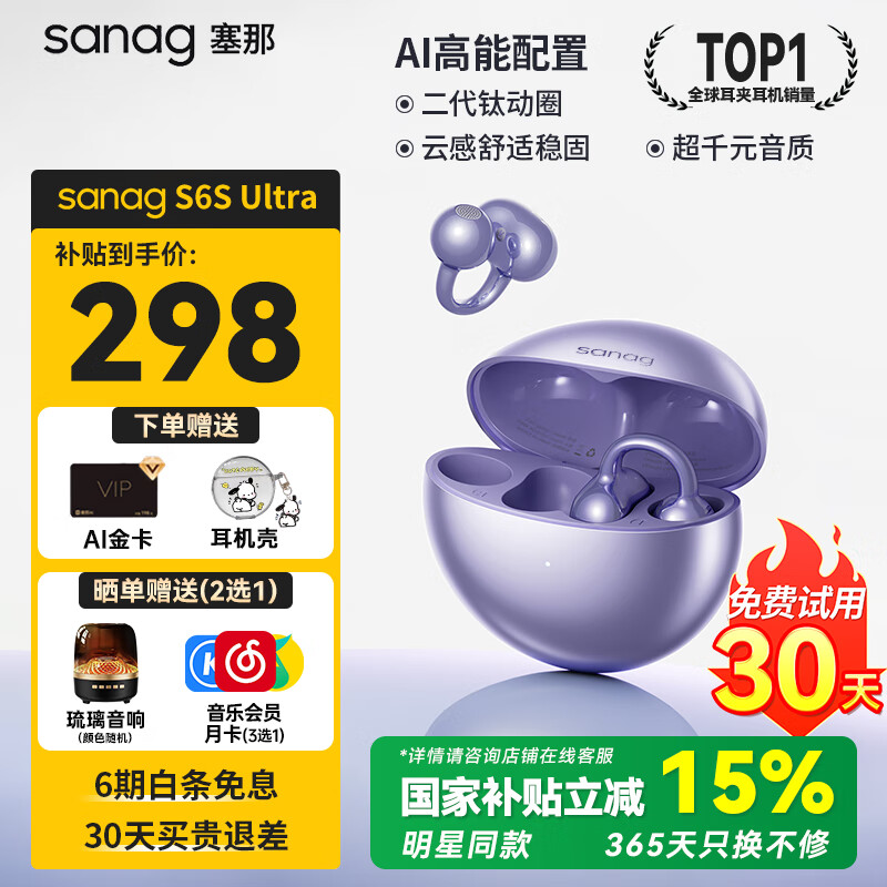 SANAGS6S Ultraʽs6sultraǴʽжʽ˶ͨƻС AIȫâ