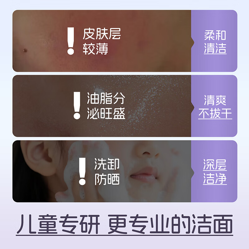 绽小妍儿童洗面奶 清润洁面慕斯草本植萃不紧绷可卸防晒 6-12岁 【可卸防晒】100ml