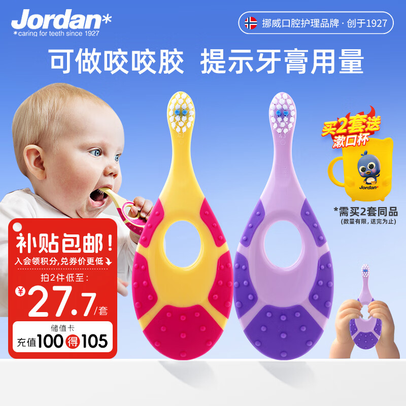 Jordan婴幼儿童宝宝细软毛乳牙牙刷 0-1-3岁以下B款 小刷头2支 山姆同款