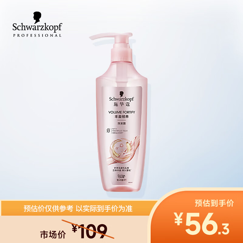 施华蔻丰盈韧养洗发露400ml 控油清爽蓬松洗发水