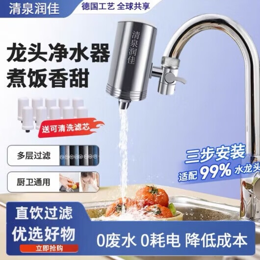 清泉润佳水龙头净水器304不锈钢家用过滤器自来水直饮除垢厨房超过滤净化 体验款*一机三芯+转换头大礼包 十层精滤-健康直饮-滤芯反复清洗