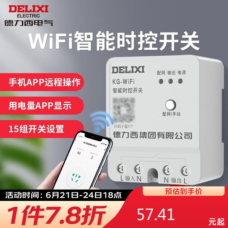 德力西电气时控开关无线远程遥控wifi定时智能控制器路灯时控 KG-WiFi智能时控开关 AC220V