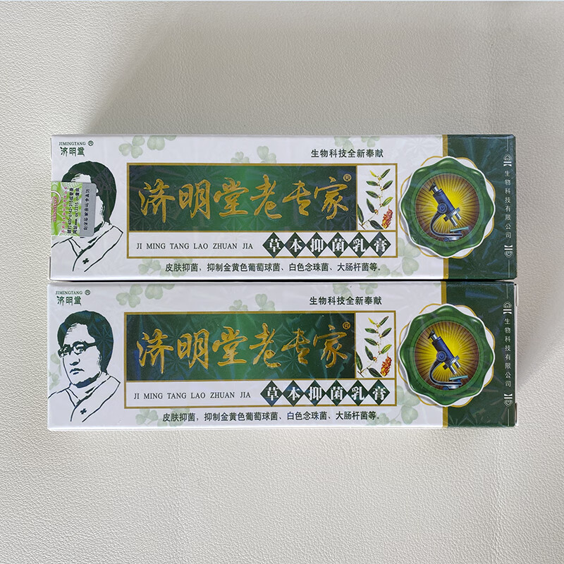 济明堂【官方正品】老专家抑菌乳膏皮肤外用草本乳膏正宗老牌子药店同售 【实发3盒】等于买2送1