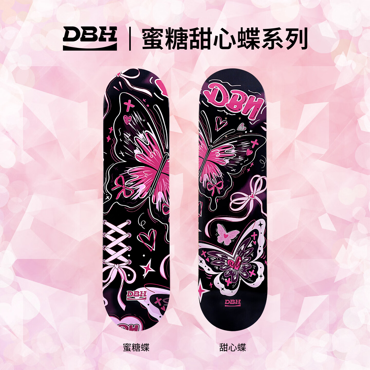 DBH滑板「蜜糖甜心蝶」女生初学者成年人儿童专业双翘滑板刷街代步 甜心蝶 Treflip套装 8.0英寸 身高1.4m以上可选