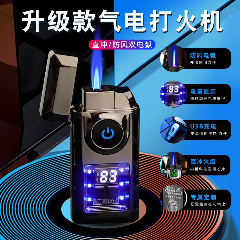 仕保罗(SiBoLo)七夕情人节防风打火机充气充电创意生日送老公男士礼物高档实用 两用款打火机-定制文字+礼盒 1个