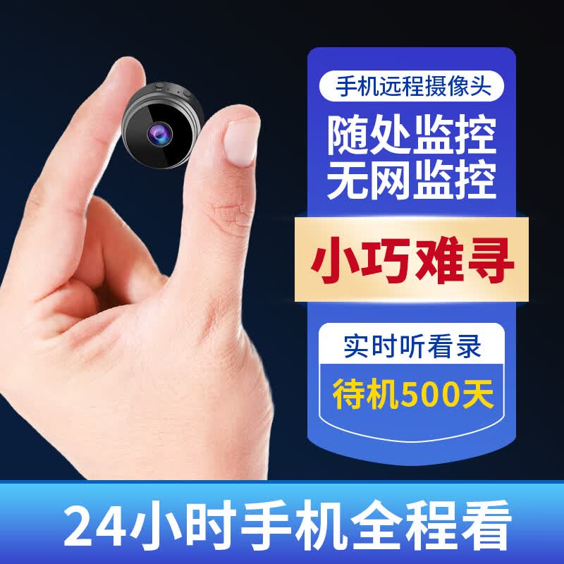 家用无线摄像头可连手机远程超清夜视360度无死角免插电免安装 白色【24小时手机随时观看】 256g循环录像