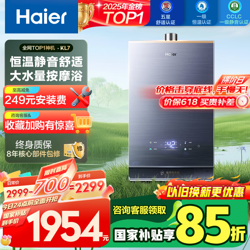 海尔（Haier）【K系列KL7】16升燃气热水器天然气5A一级恒温 TSI增压大水量【国家补贴15%】一级静音 以旧换新