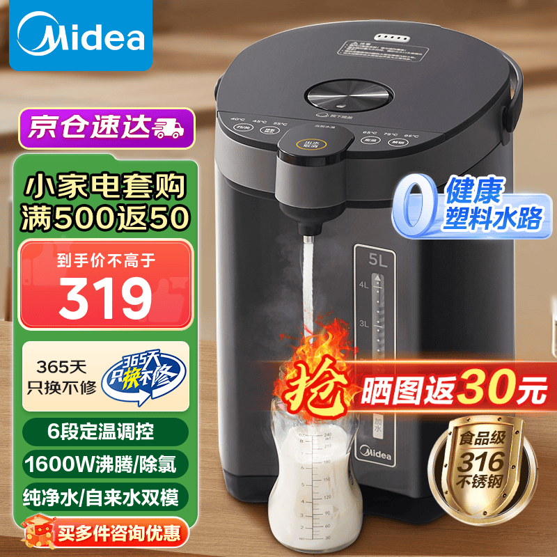 美的（Midea） 电热水瓶 5L升大容量保温除氯电水瓶 家用烧水壶保温一体全自动恒温电热水壶 开水壶 国家补贴 5L 【316L母婴级材质内胆】