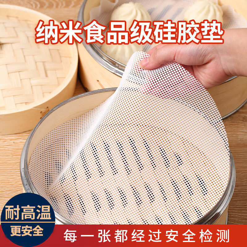 食品级蒸笼布蒸馍蒸布笼布硅胶蒸笼垫布蒸锅笼屉布垫不粘馒头包垫 30厘米圆形蒸笼垫-5片装 可反复使用 京东折扣/优惠券