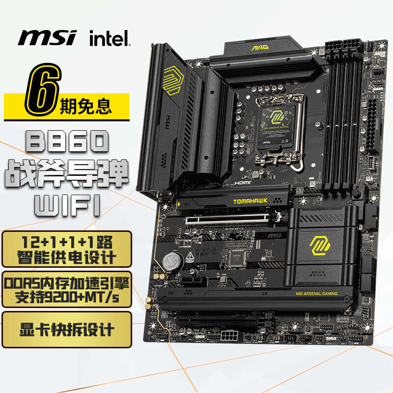 微星（MSI）MAG B860 TOMAHAWK WIFI电脑主板 支持 CPU 285K/265K/245K/(Intel B860/LGA 1851）