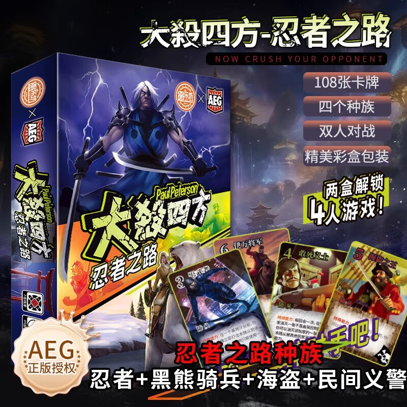 愚乐坊AEG官方正版授权大杀四方多人对战策略桌游中文版欢乐聚会游戏 【3】忍者之路