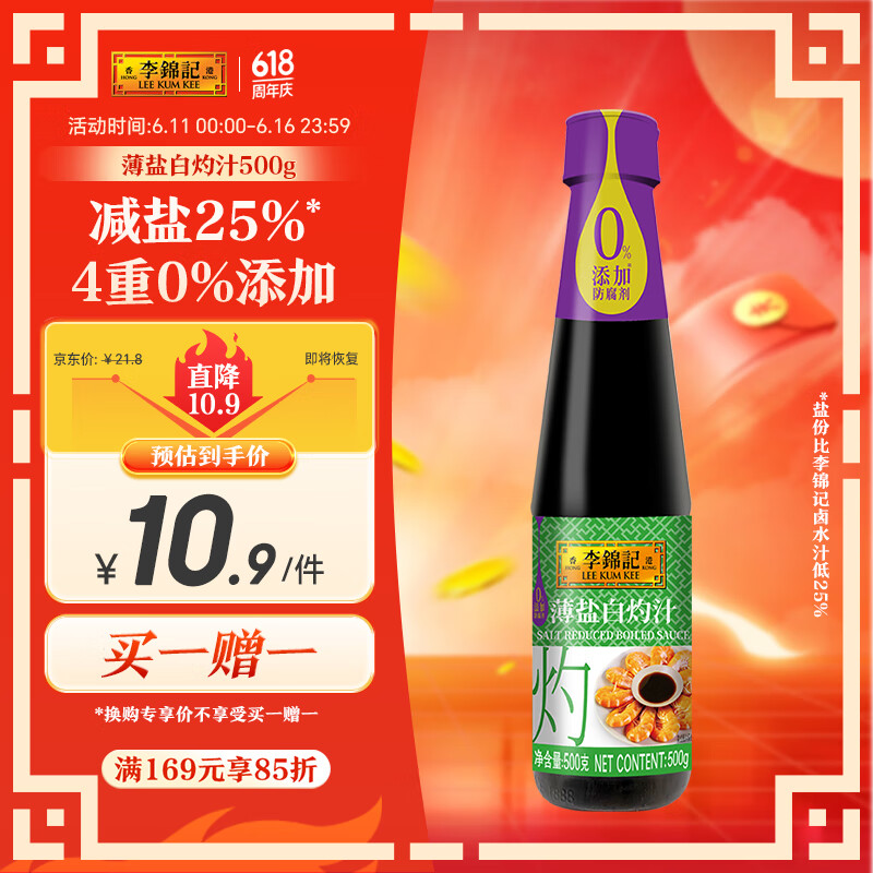 李锦记 薄盐系列 薄盐白灼汁500g【减盐 0脂肪】 4重0添加 味鲜生抽酱油