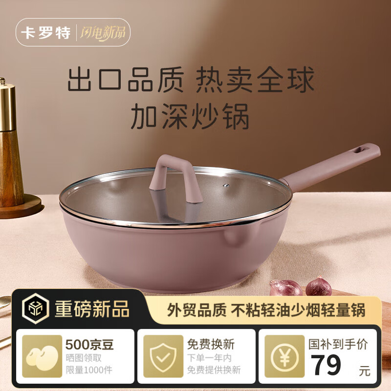 卡罗特不粘锅煎锅家用平底炒锅炒菜锅燃气灶电磁炉专用锅不沾28cm