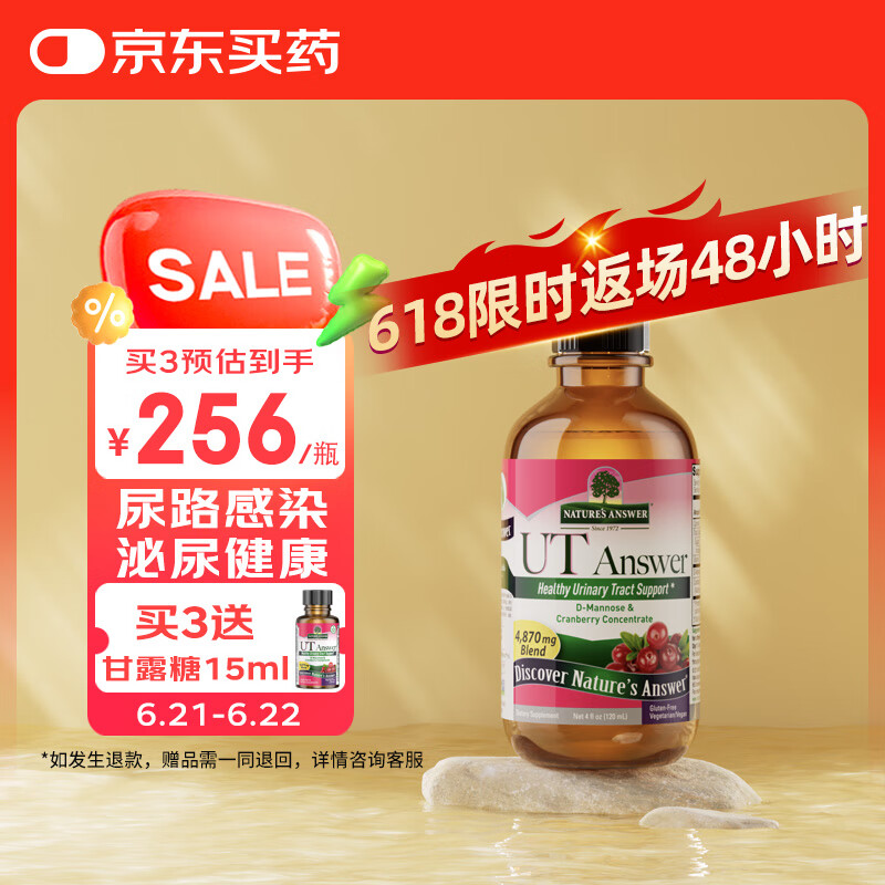 Nature's Answer纽安思蔓越莓汁甘露糖口服液呵护尿路尿道泌尿健康120ml/瓶