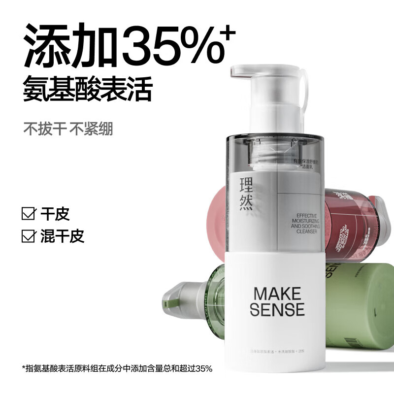 理然洗面奶男士学生氨基酸控油清洁油痘肌肤专研温和洁面乳 【超值大容量】氨基酸洗面奶150g
