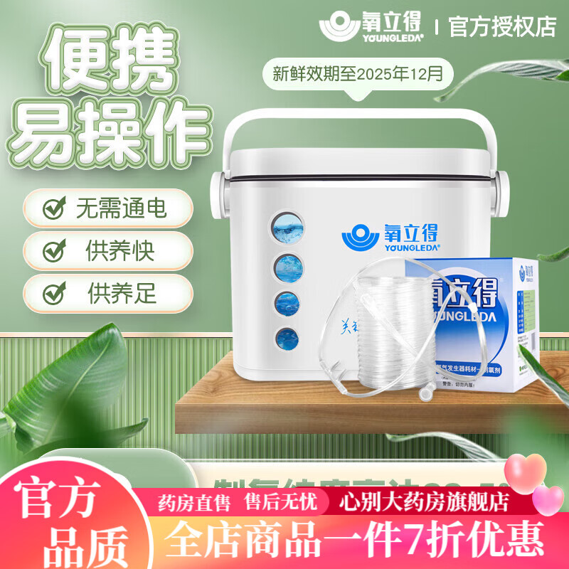 氧立得制氧劑ab劑 家用氧氣機(jī)老人孕婦專用小型便攜式 -----下單 買制氧器套餐加贈制