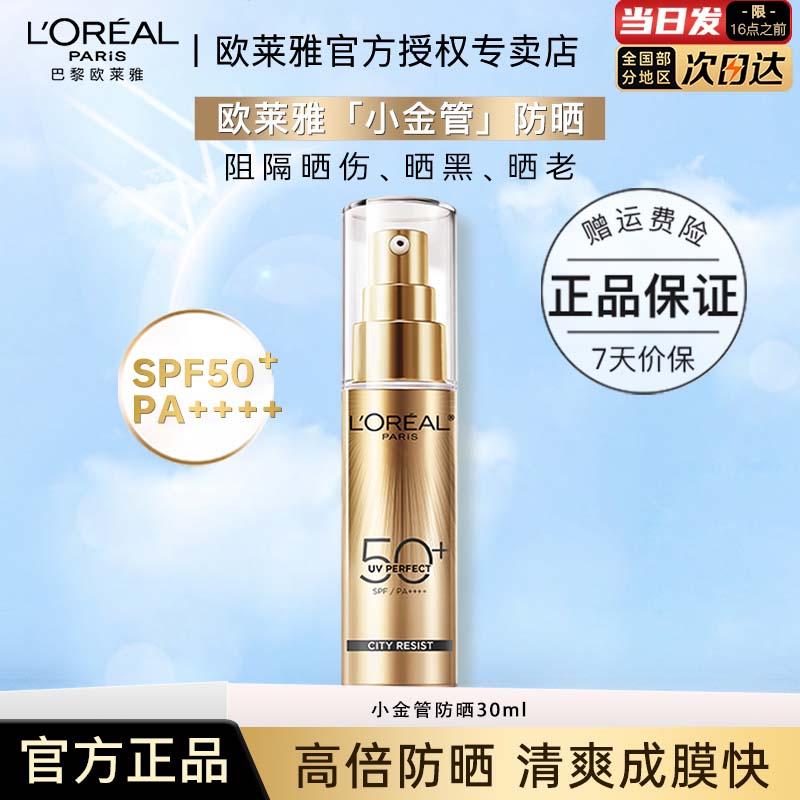 ���ڲ�����ŷ����   L'OREALС��ܷ�ɹ˪����¶��ˬ��ʪ��Ƥ��ɹѧ�������ѵ���������ɹ�� ��װ���߱�С��� 30ml