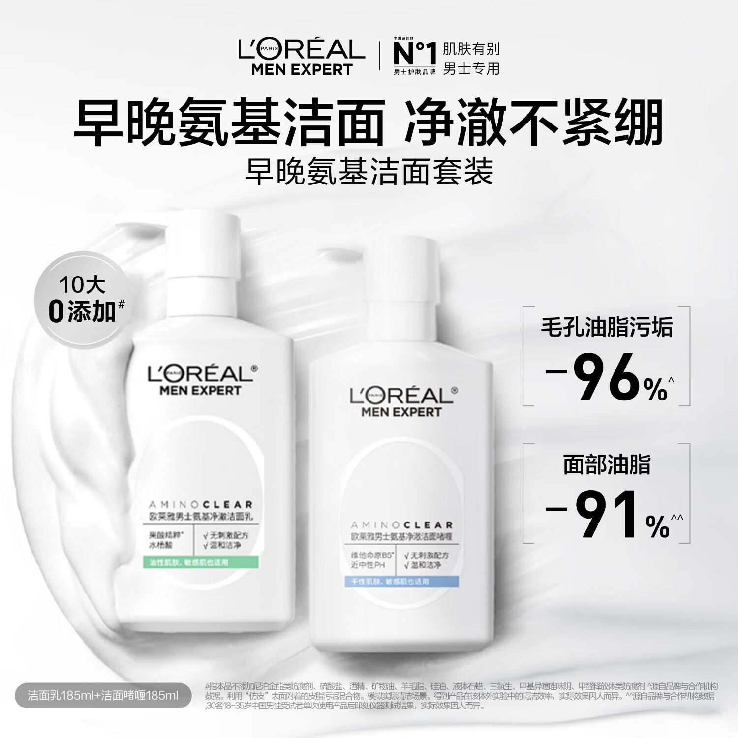 欧莱雅男士氨基酸洁面乳185ml*2套装控油保湿洗面奶去角质护肤品礼物