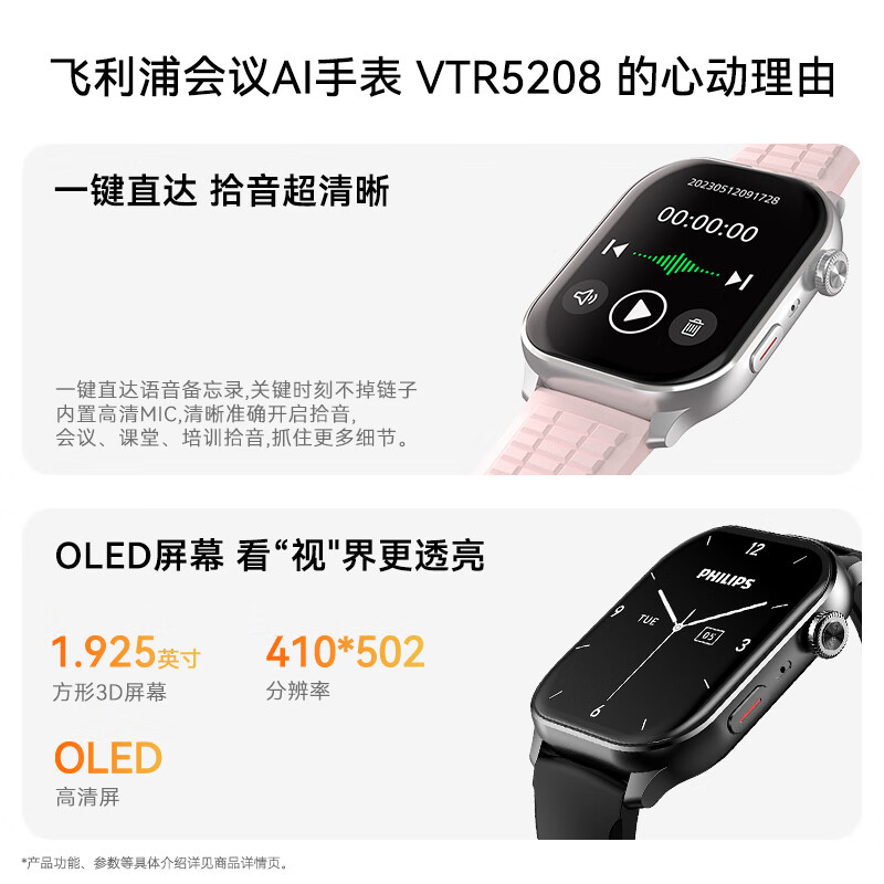 飞利浦录音笔高清降噪随身携带一键录音神器学生上课免费语音转文字VTR5910取证神器【送耳机+收纳袋】 录音手环5208/黑色硅胶【送蓝牙耳机+表带】