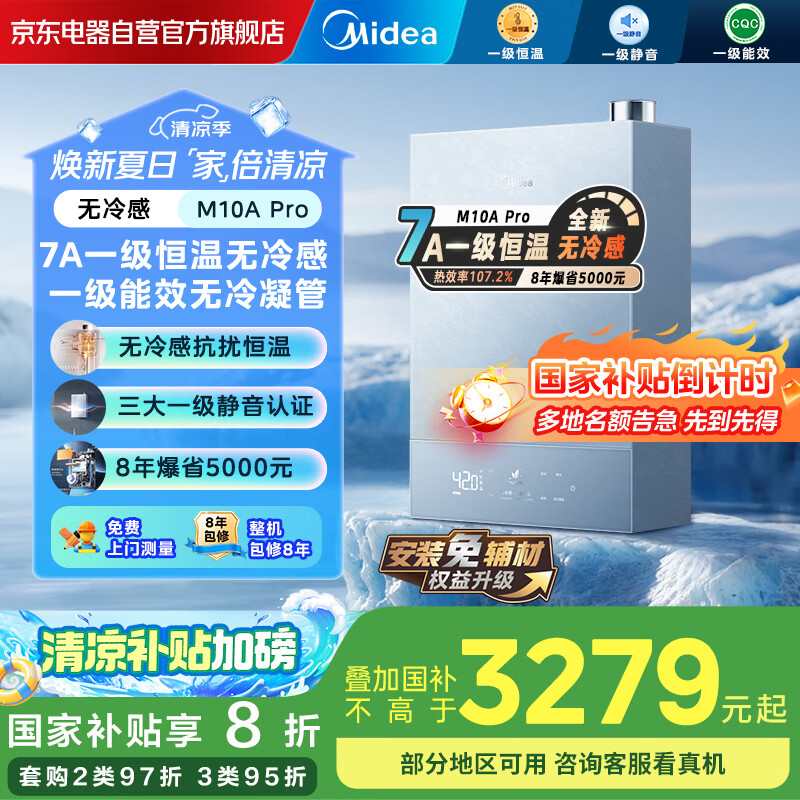 美的（Midea）【无冷感M10A】16L燃气热水器天然气1级能效无冷凝管M10S安睡一级静音门店同款JSLQ27-M10A Pro