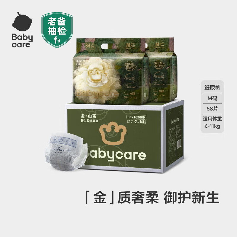 babycare金山茶花纸尿裤加量装M34片*2(6-11kg)新生柔宝宝婴儿尿不湿箱装
