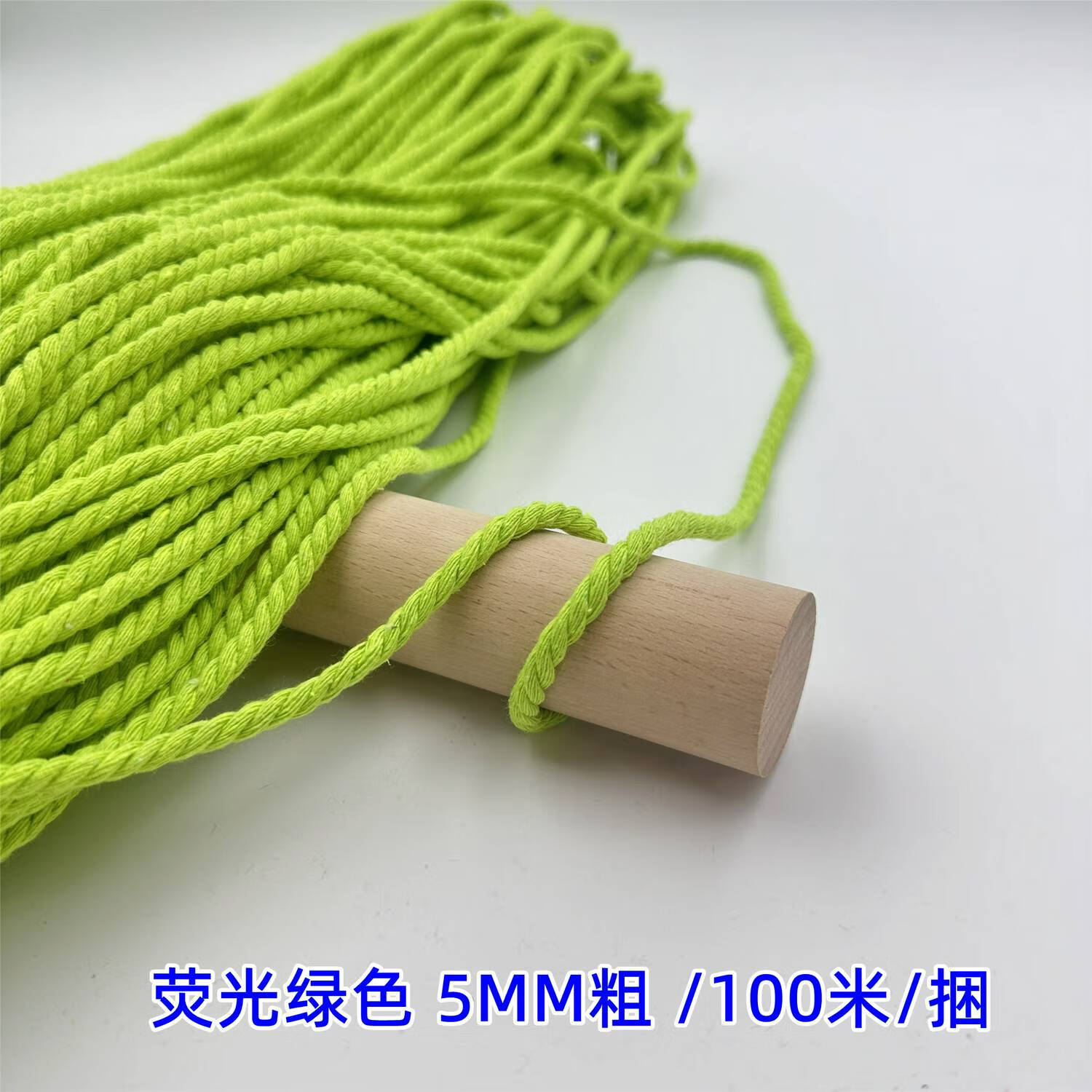 溫詩歐5MM直徑diy手工空調(diào)管纏繩三股彩色粗棉繩扭繩純棉麻花裝飾設(shè)計(jì)繩 5mm 熒光綠  100米/捆