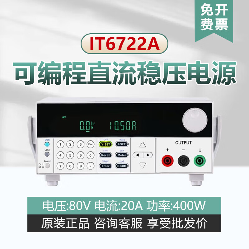 艾德克斯(ITECH)直流稳压电源IT6720/21/6302/6722A可调可编程多路稳压电源6831A IT6722A(80V/20A/400W)