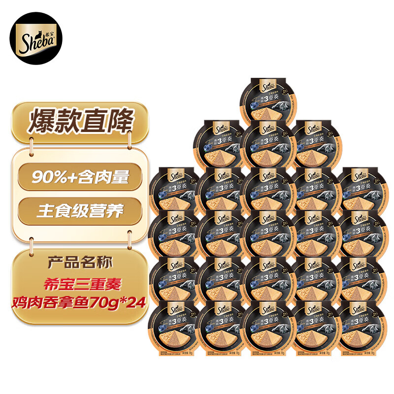 ��Ψ��ϣ��shebaè��ͷ�ڻ�װ ������ʳ��èʪ�������������èӪ����ˮ 70g������ϵ�м���������24��