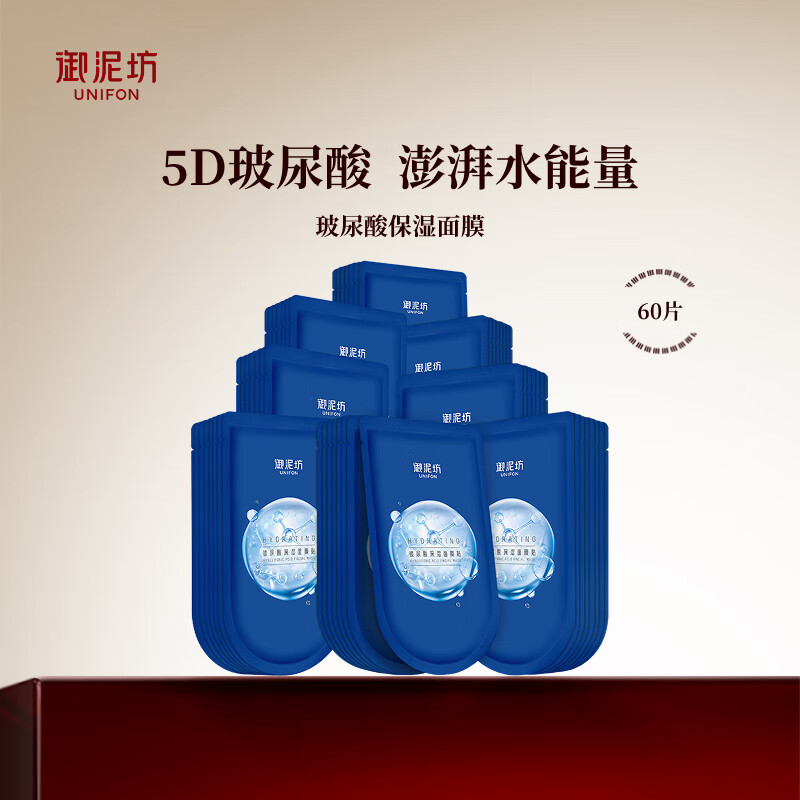 御泥坊5D玻尿酸面膜补水女保湿水润护肤品礼物 节日礼物 玻尿酸面膜60片