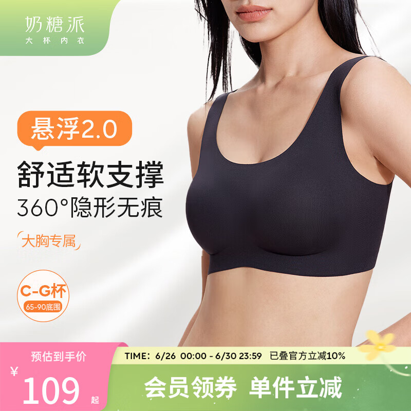 奶糖派軟支撐無鋼圈背心懸浮2.0大胸顯小文胸內(nèi)衣女送女友 黑色 M 02(75F-75G,80E-80G)