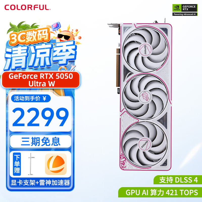 �߲ʺ�RTX 5050�Կ�ս��Ultra W OC 8GB̨ʽ��װ���Ե羺��Ϸ�Կ� RTX5050 Ultra W OC 8GB