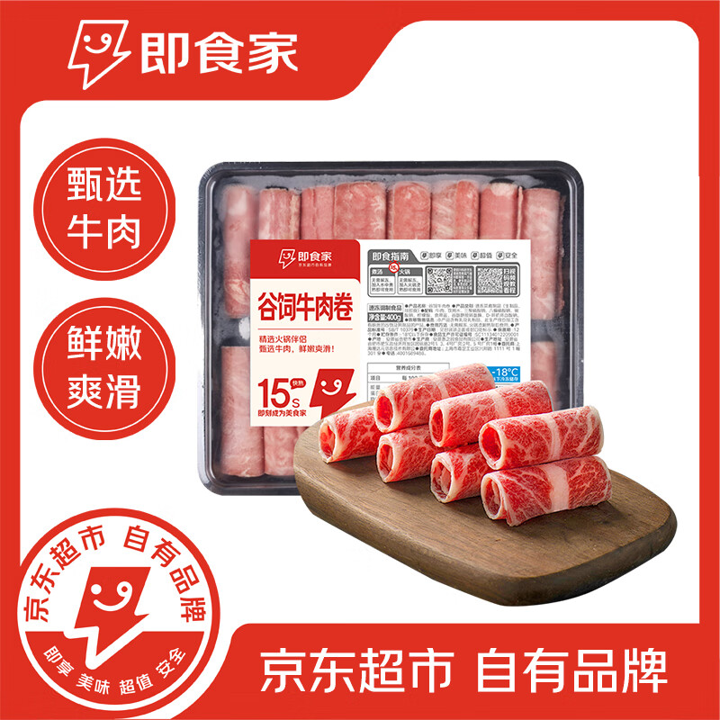 即食家南美谷饲牛肉卷400g  涮肉火锅食材 牛胸肉