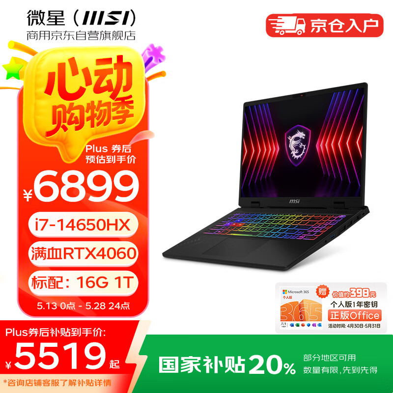 ΢ǣMSIħӰ16 2024 i7 16ӢƼ칫ʼǱԣi7-14650HX 16G 1T RTX4060 2.5K 240Hz5250.01Ԫ