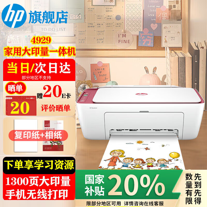 惠普（HP）4929 A4彩色喷墨打印机复印扫描多功能一体机 无线wifi家用作业试卷照片小型学生办公大印量 4829 4929标配(免加墨大印量)4925红色款