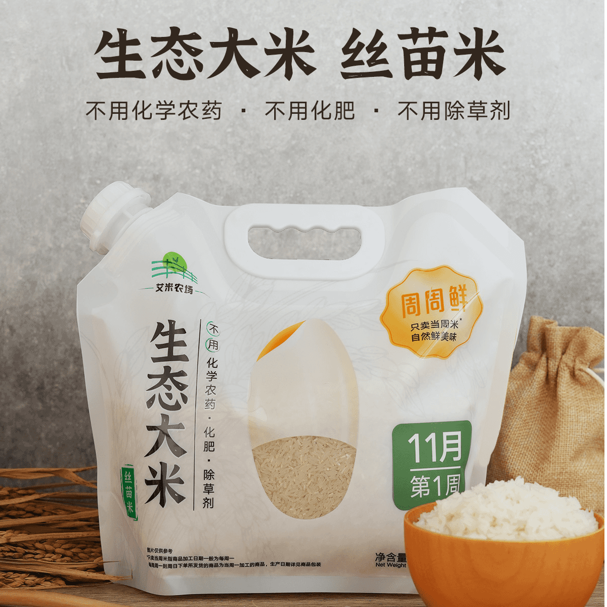 稻香飘溢：泉谷湾大米引领健康餐桌潮流