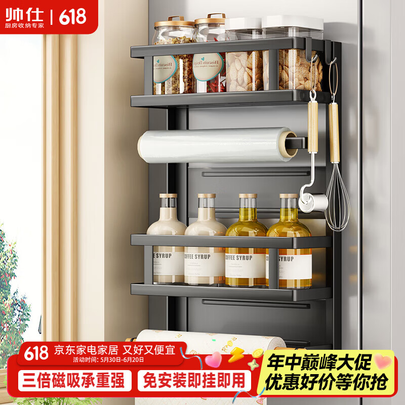帅仕（shuaishi）冰箱侧面置物架厨房置物架壁挂冰箱挂架磁吸挂钩多功能收纳架子
