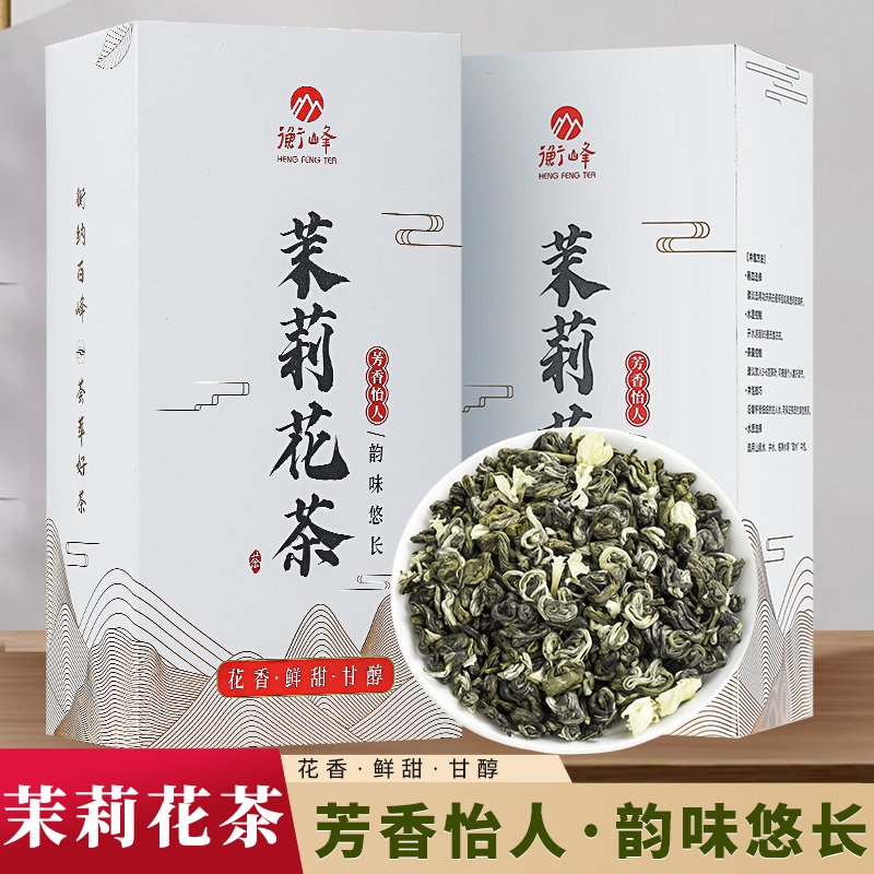 衡峰广西横县产茉莉花茶茉莉雪螺盒装送礼品袋 100克*2盒200克