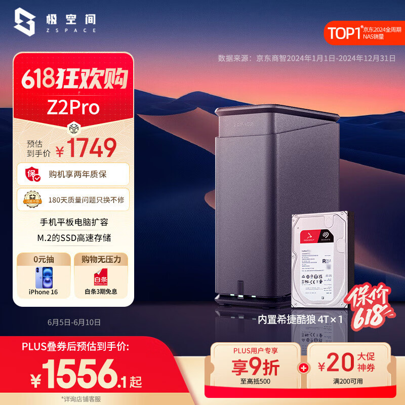 ���ռ� ˽���� Z2Pro 4T