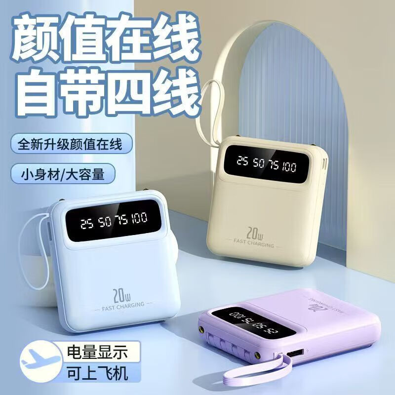 3c认证充电宝华为通用1万毫安充电宝快充自带线迷你便携移动电源 【3C认证】白色丨旗舰版丨国产电芯丨提速666%【 10000毫安 | 可上飞机 | 自带四线 | 温