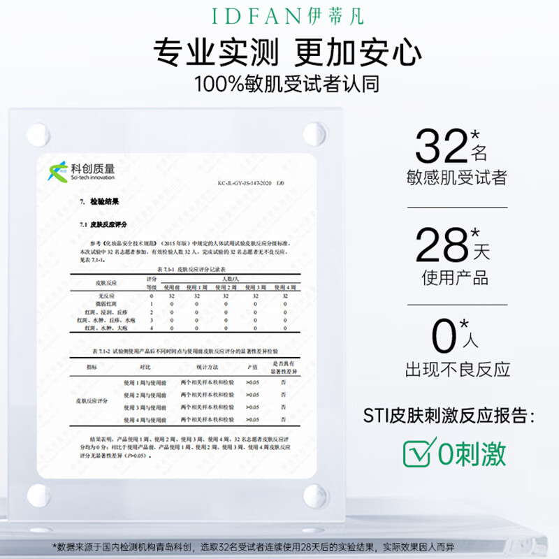 伊蒂凡 舒护特安面膜敏感肌修护肌肤屏障缓解泛红补水保湿贴片面膜 3盒【到手25片】