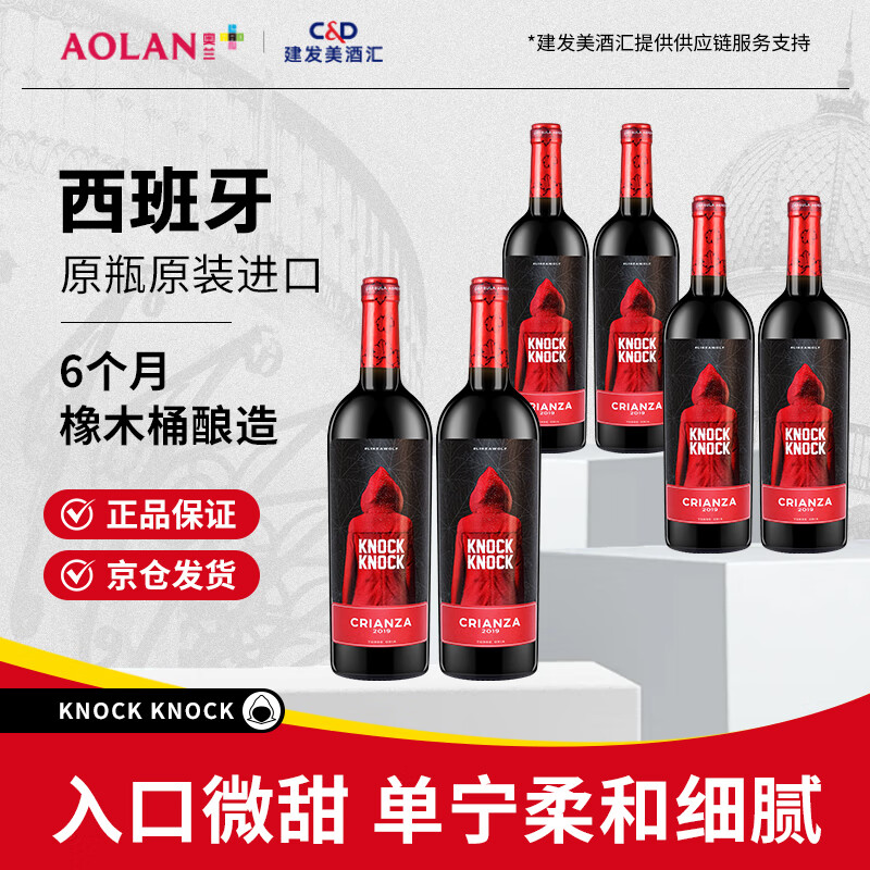 奥兰小红帽红酒陈酿干红葡萄酒整箱750ml*6（N1）红酒整箱中秋礼品