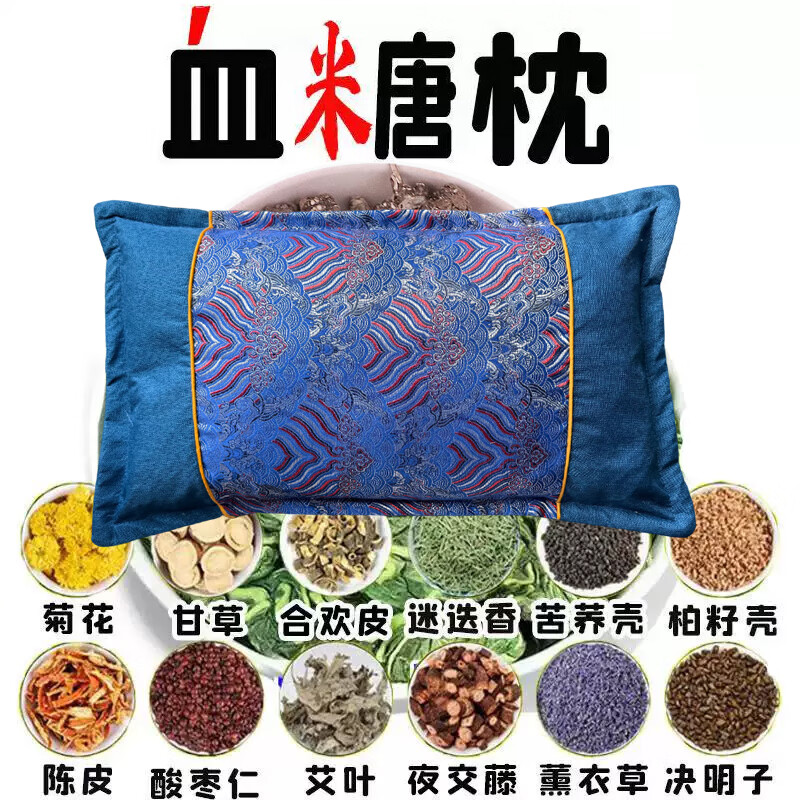 血糖中草药枕头中老年三高血糖人群糖尿病专用告别胰岛素降稳药枕 高级【降稳血糖】 告别胰岛素