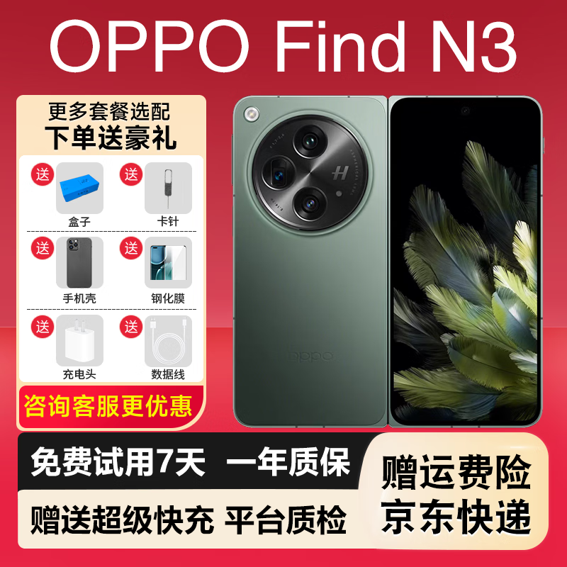 拍拍 OPPO Find N3 /N3 Flip 大屏幕智能5G折叠屏二手手机95新 【Find N3】 千山绿 12+512