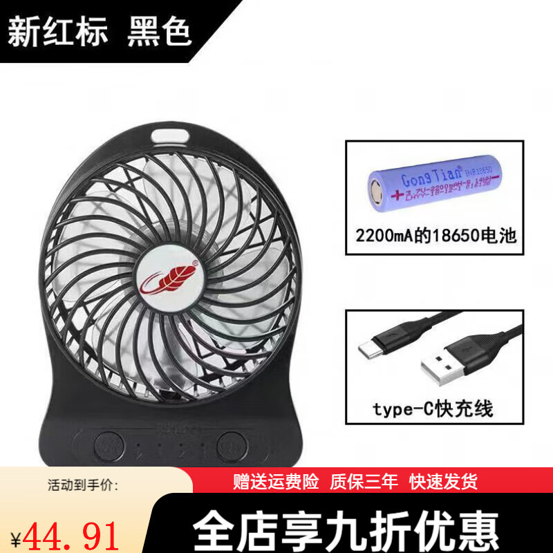 共田F95D小电风扇可充电迷你USB学生宿舍静音桌面手持大风力风扇 黑色 F95B红标[1电1线]