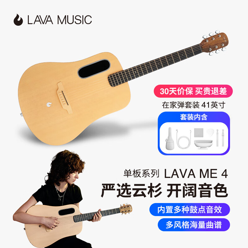 拿火吉他（LAVAGUITAR）【张震岳同款】LAVA ME 4单板智能民谣吉他初学者面单木专业吉他 41英寸【在家弹套装】