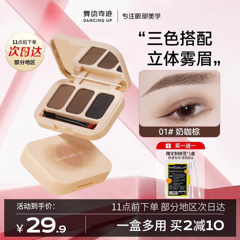 舞动奇迹三色眉粉盘01奶咖棕防水防汗不脱色自然持久眉笔初学者修容一体