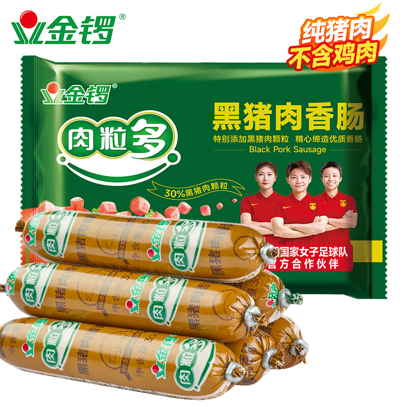 金锣火腿肠 黑猪肉香肠240g/8支1袋 出游露营休闲零食 早餐速食