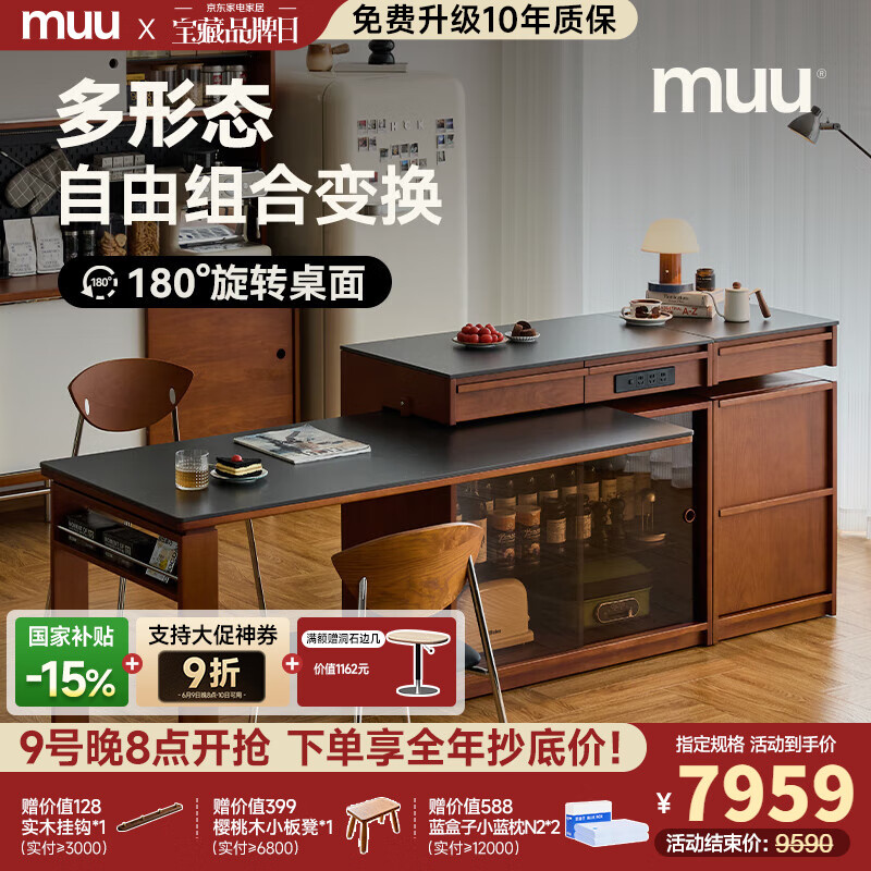 MUU實(shí)木巖板島臺(tái)餐桌家用復(fù)古客廳一體可伸縮旋轉(zhuǎn)小戶型廚房島臺(tái)餐桌 骨骼線1.44m島臺(tái)+餐桌1.6m